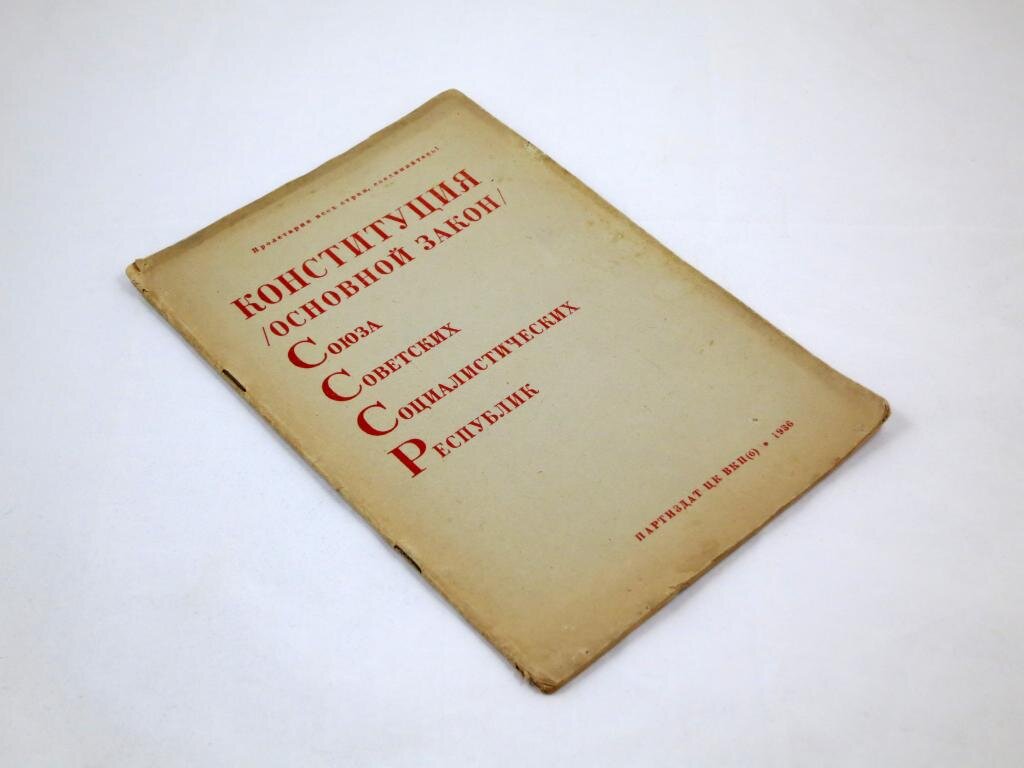 5 декабря в СССР был праздничным (выходным) днем с 1936 по 1977 год. |  Склерозник реалиста | Дзен