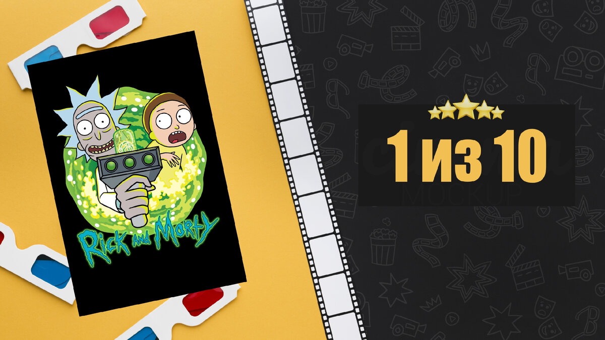 Рик и Морти. Рецензия на сериал