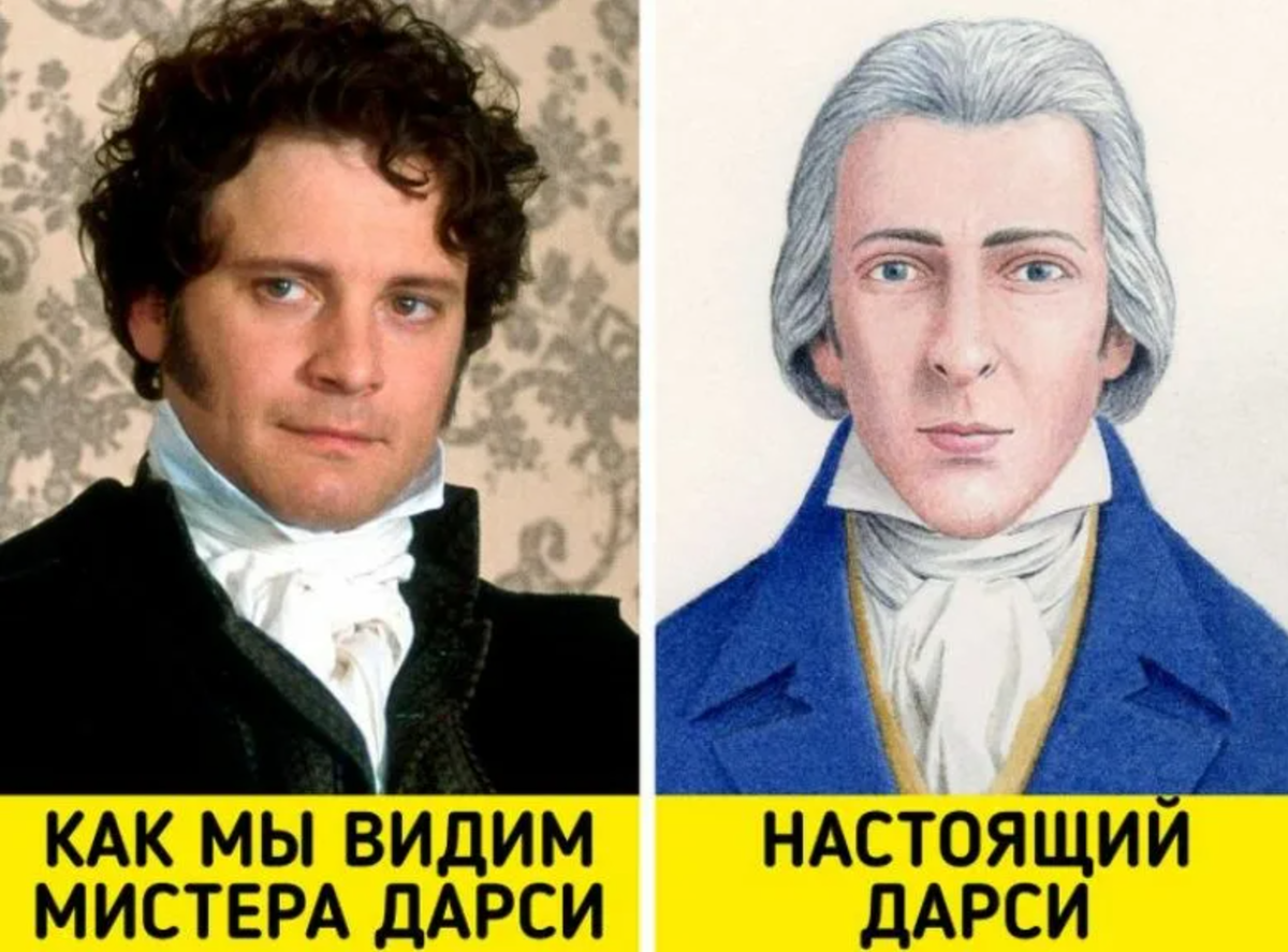 Мистер Дарси