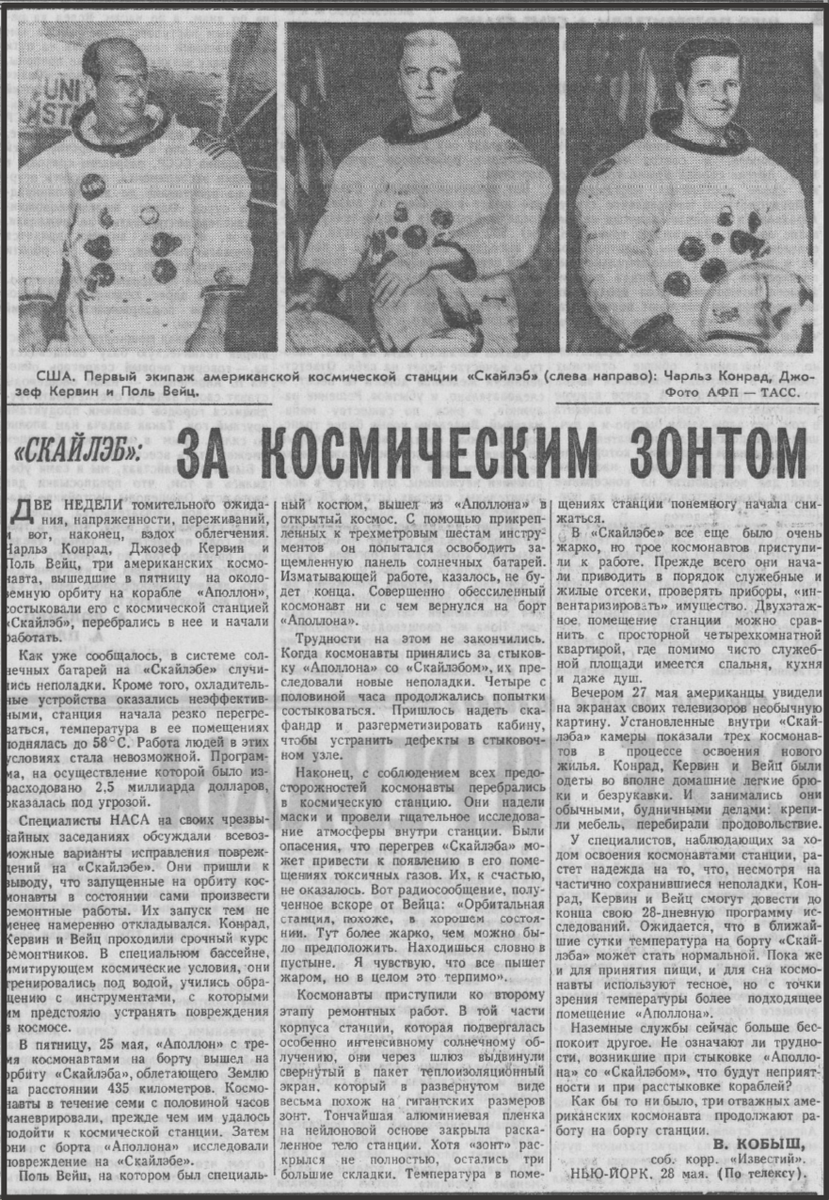 Орбитальная станция Скайлэб. Что писала газета 