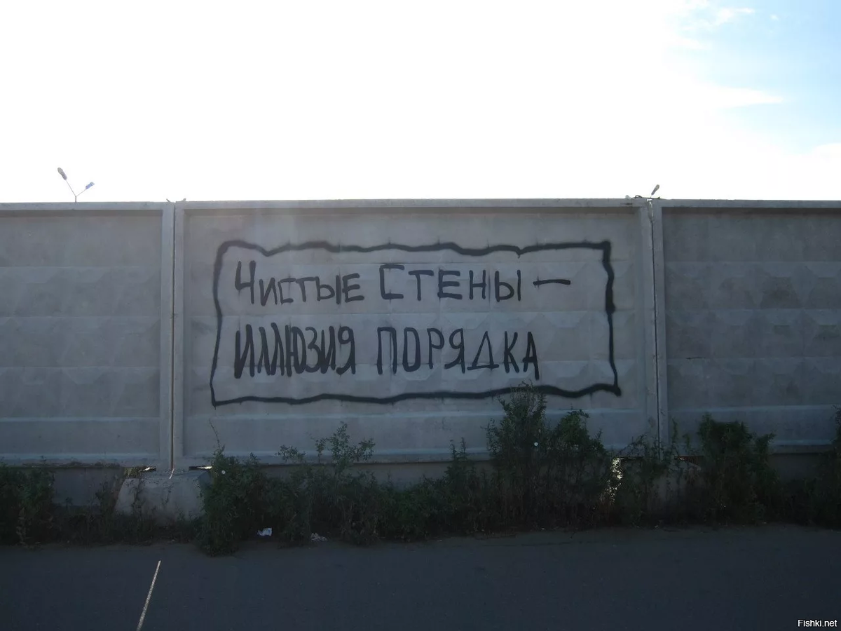 забавные надписи на стенах. цитаты про стену. надписи на стенах. надписи на стенах со смыслом. надпись на стене на улице.