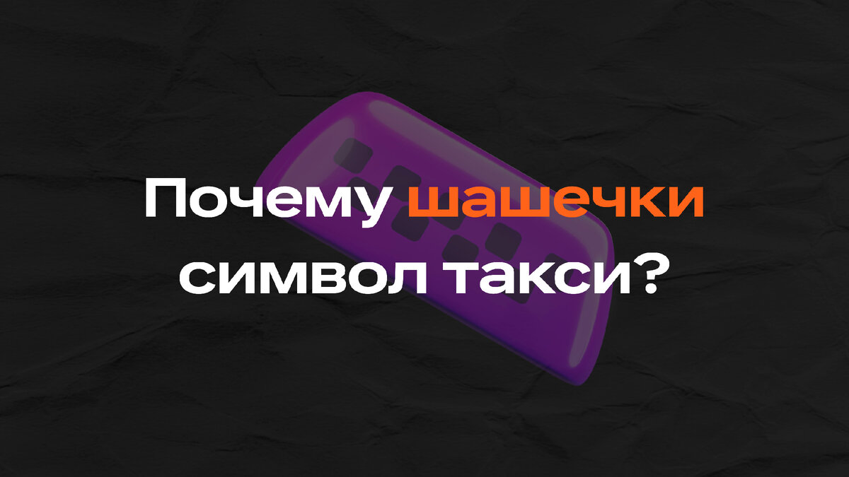 «Зеленоглазое такси», или как сделать поездку безопасной