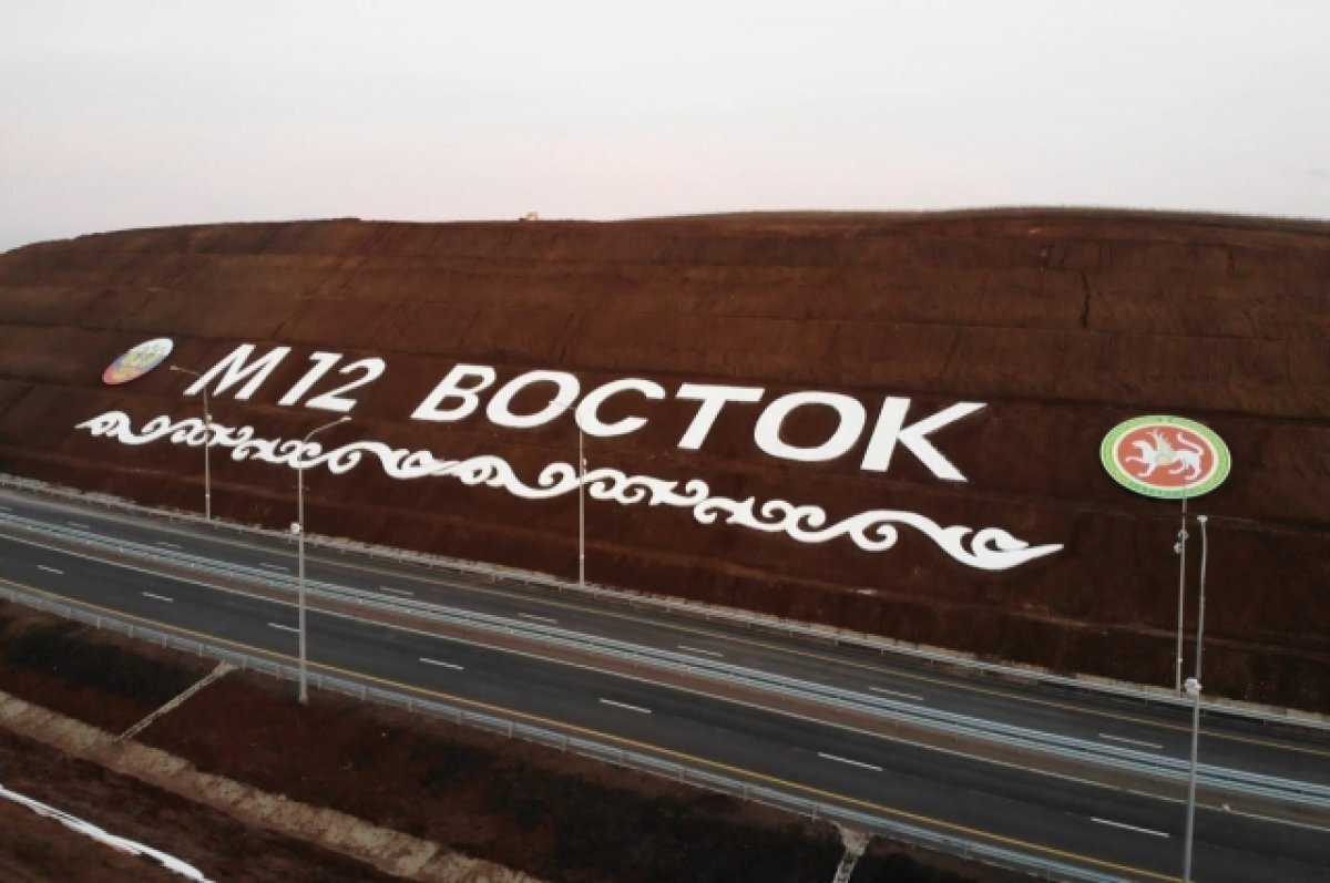    Трасса М-12 может привлечь в Казань дополнительный миллион туристов