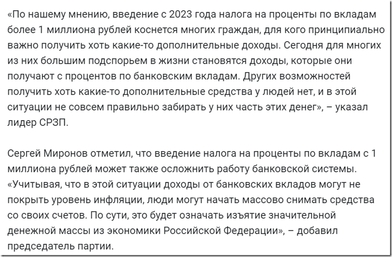 Налог на доходы по вкладам с 2021 года. Налог по вкладам. Процентный доход облагается налогом по вкладам. Налог на банковские вклады в 2023 году. Налог на депозиты свыше 1 млн.