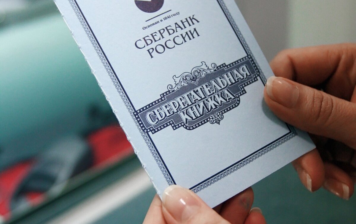 Получить деньги со Сберкнижки СССР! Размер выплат вкладчикам того времени.  Индексация и куда обращаться вкладчикам | Российский Юридический Портал |  Дзен