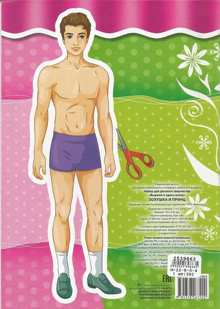 Задняя сторона обложки.