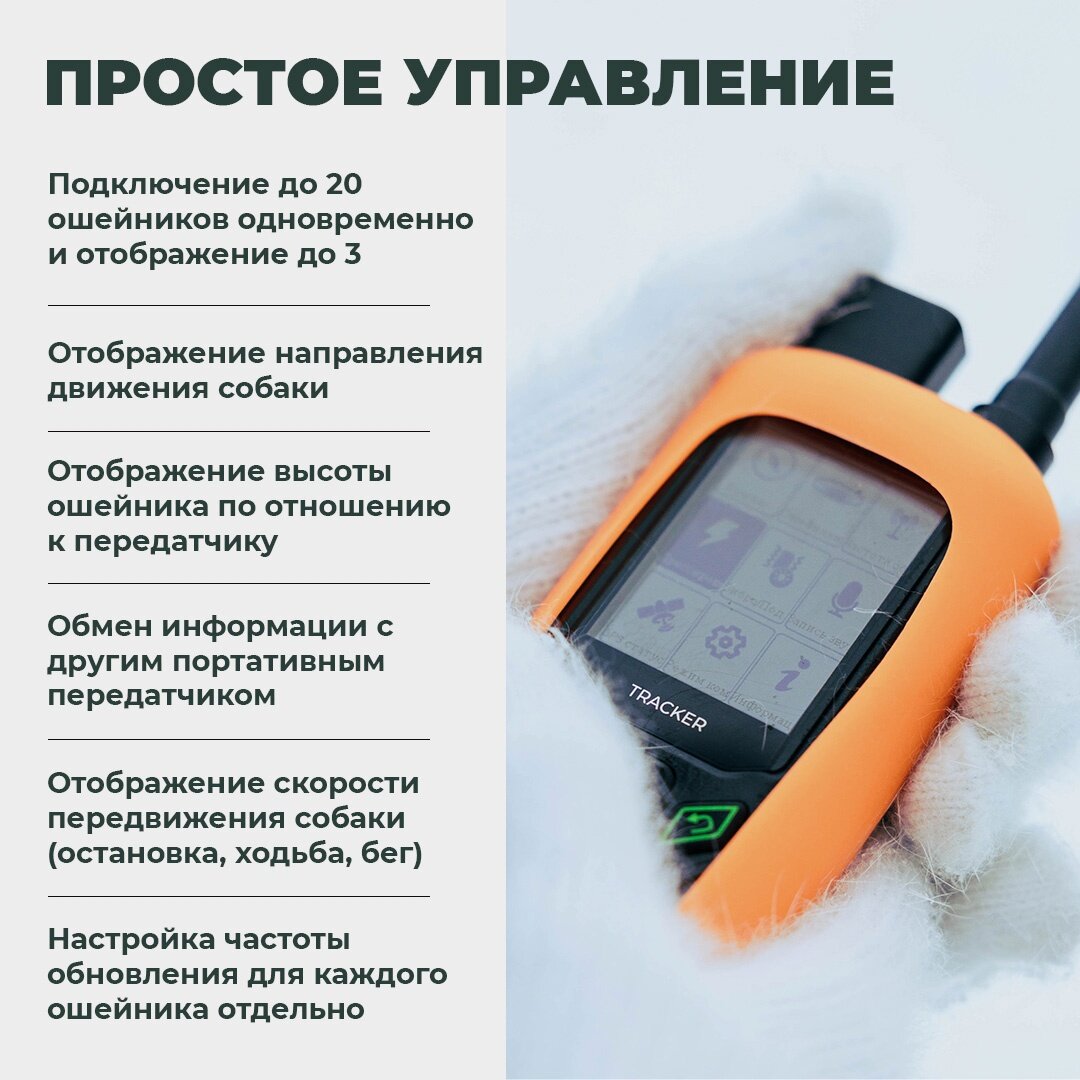 Компания ARTELV представила на российском рынке инновационную систему слежения за собаками и домашними животными: GPS Ошейник ARTELV TRACKER SOLO.  Три спутниковые системы: GPS, глонасс, BEIDOU.-6