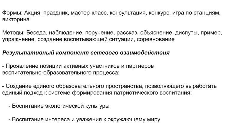 Разработка воспитательного проекта в рамках сетевого взаимодействия