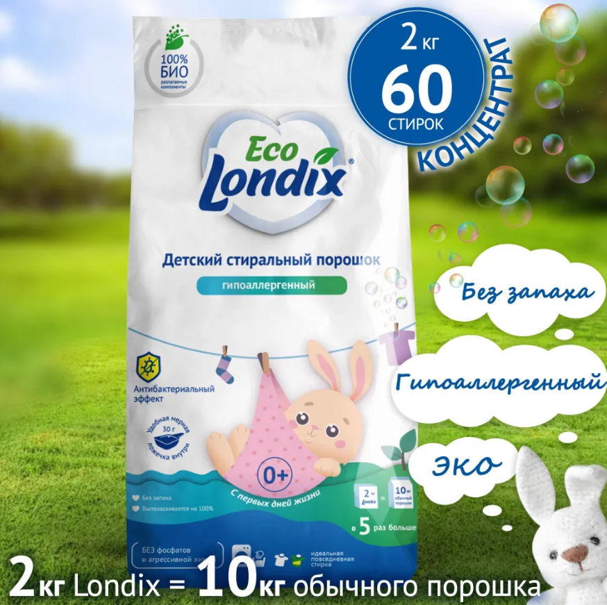 Детский стиральный порошок Londix