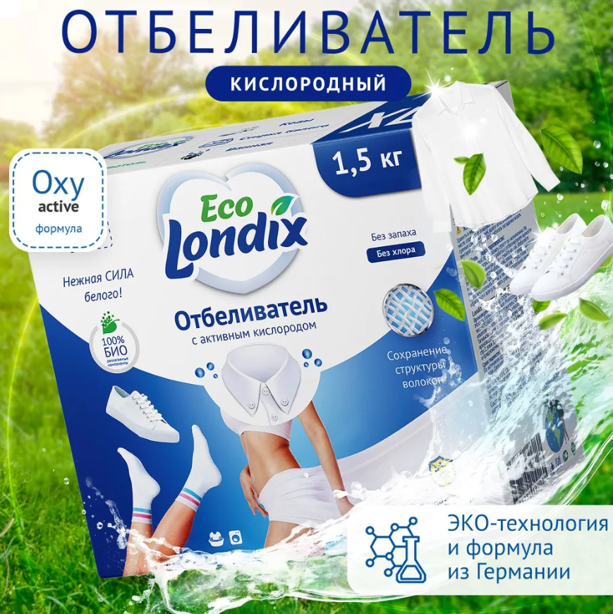 Кислородный отбеливатель Londix