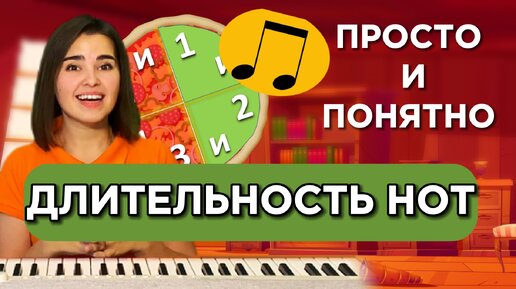 Video herunterladen: ДЛИТЕЛЬНОСТЬ НОТ.Музыкальная грамота. Сольфеджио. Теория музыки