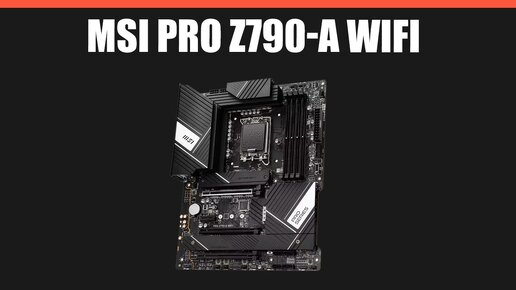 Материнская плата MSI PRO Z790-A WIFI