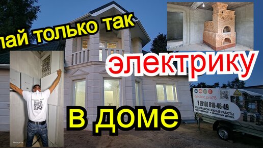 Делай только так электрику в доме