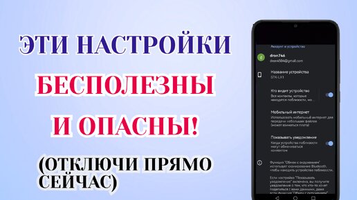 ЭТИ БЕСПОЛЕЗНЫЕ НАСТРОЙКИ ЖРУТ ЗАРЯД БАТАРЕИ НА ТЕЛЕФОНЕ! Срочно Отключи Их!!