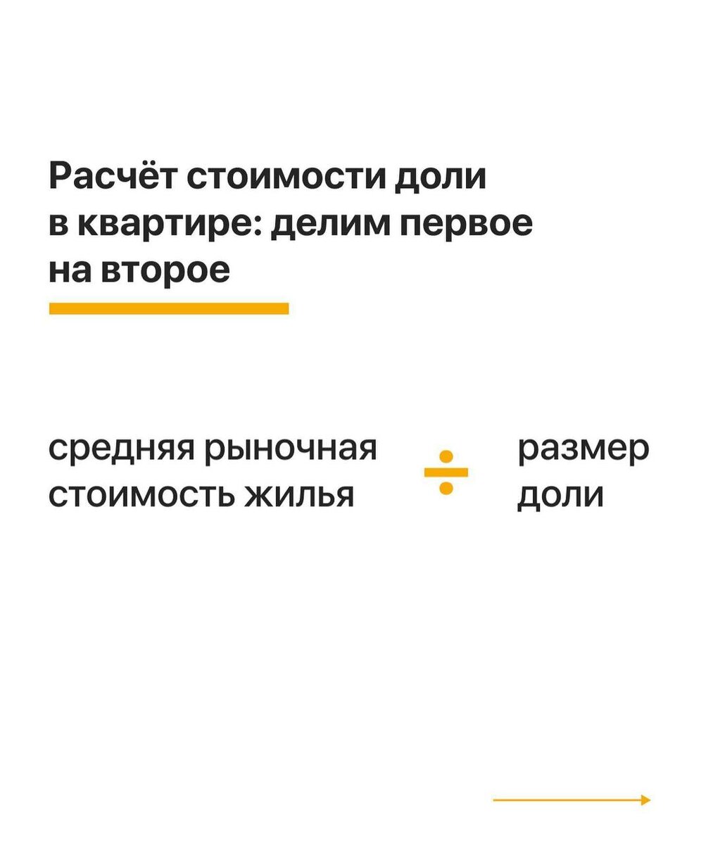 Как рассчитать стоимость вашей доли в квартире? Типичные ошибки и формула  расчета. | Парадайс | все о недвижимости | Дзен