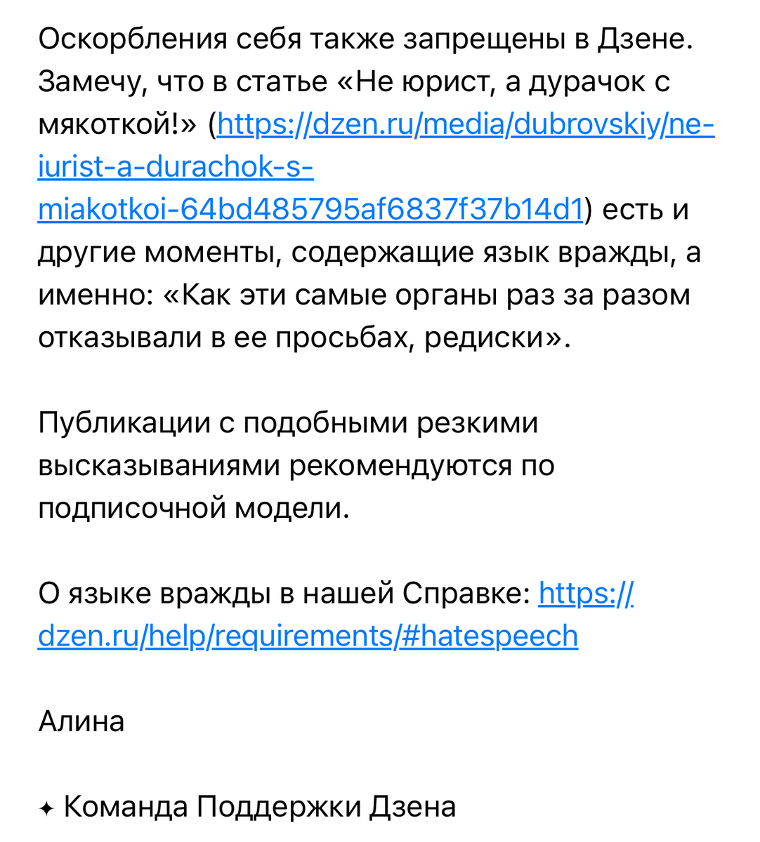 Скриншот переписки со службой поддержки