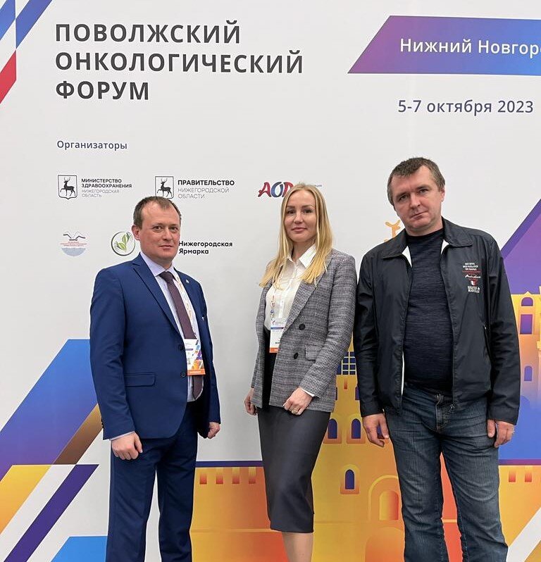 Сотрудники Корпорации "СОТИС" на II Поволжском онкологическом форуме «Интеграция лучших практик регионов»