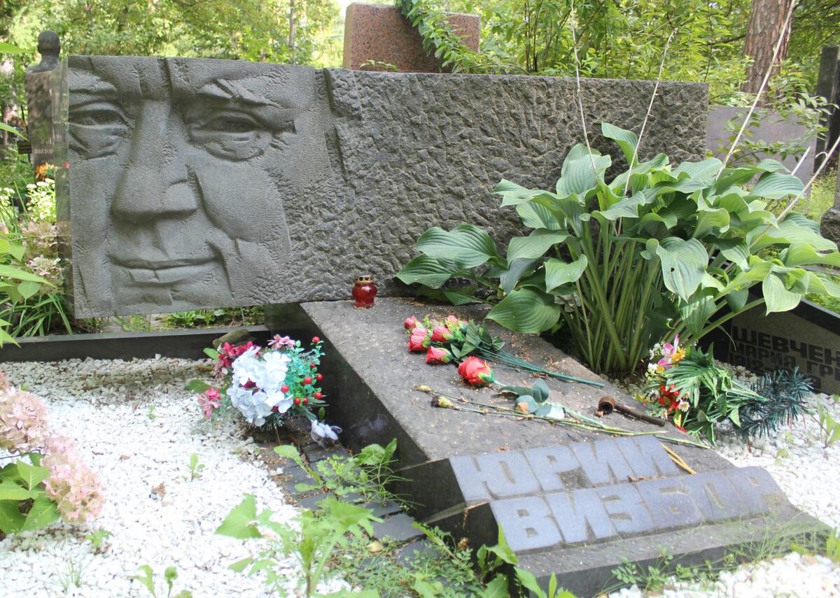Юрий визбор. Виктор нуар могила пер лашез. Кунцевское кладбище визбор. Могила юрия визбора. Умирающий визбор.