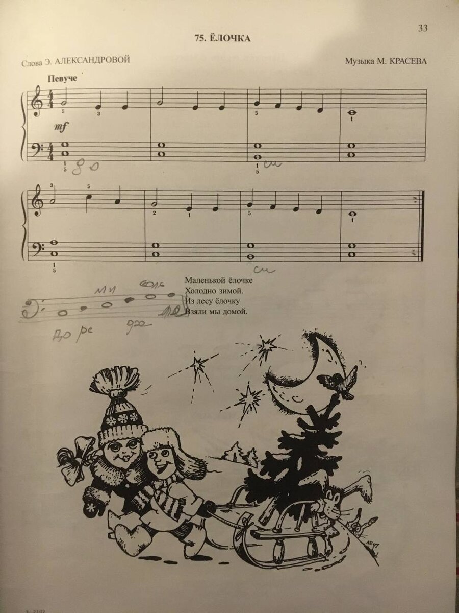 Ноты для исполнения двумя руками.