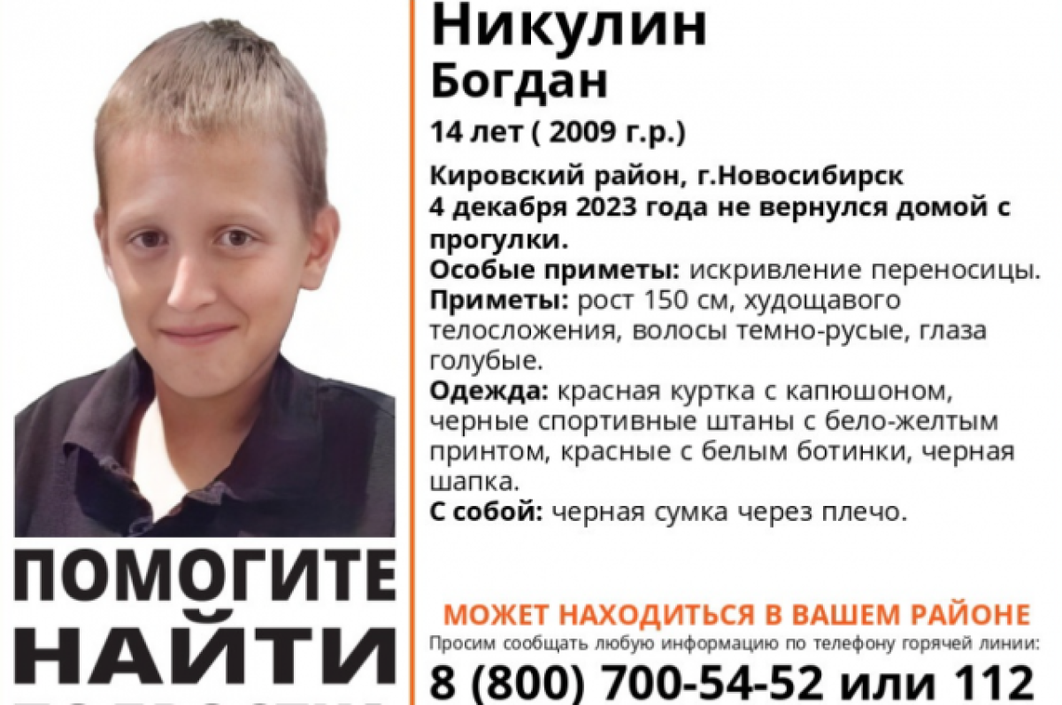    В Новосибирске пропал 14-летний мальчик