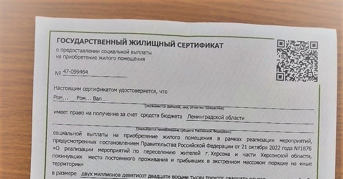 жилищный сертификат. сертификат недвижимость. жилищный сертификат военнослужащим. жилищный сертификат. продавать ли квартиру по херсонскому сертификату.