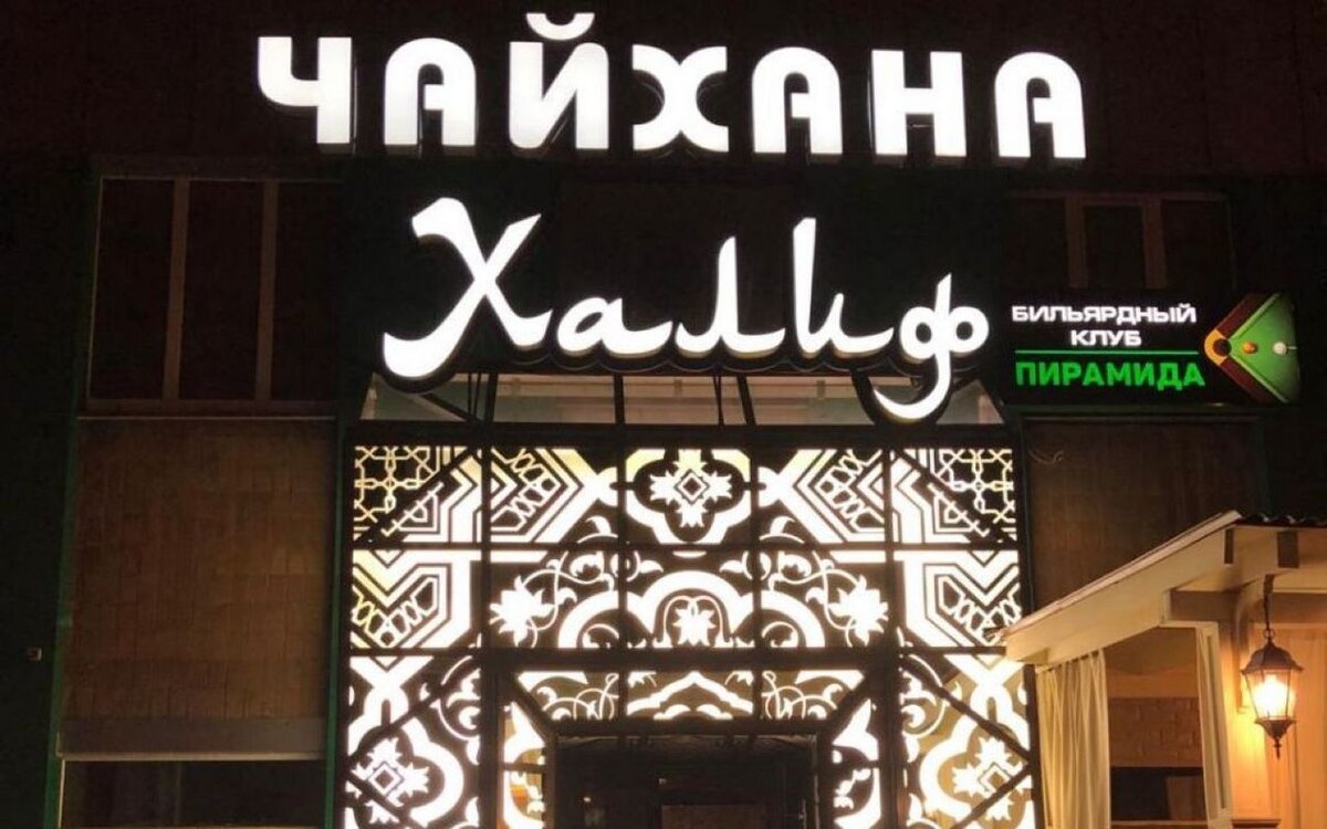    В Липецке продают трехэтажную чайхану «Халиф» за 18 млн рублей Фото из объявления на «Циан»