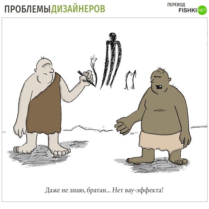 взято отсюда: https://fishki.net/1757778-21-problema-dizajnerov-v-komiksah.html