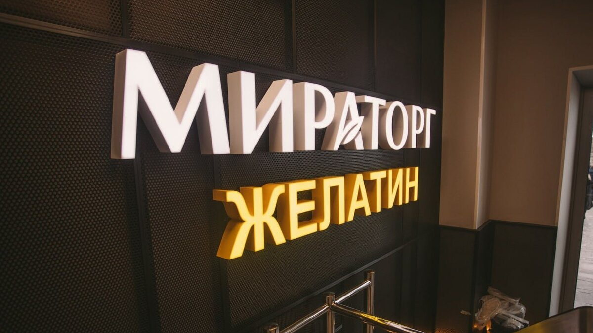    В Курской области агрохолдинг "Мираторг" запустил завод по производству желатина