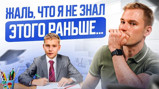 15 советов, которые я бы дал себе в 5, 10 и 15 ЛЕТ