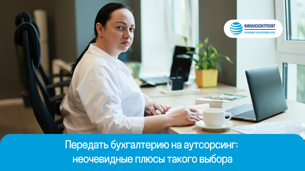 Бухгалтерия на аутсорсинге москва Бухгалтерия на аутсорсинге москва