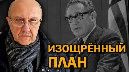 Один из главных архитекторов великого обнуления. На кого работал Генри Киссинджер. Андрей Фурсов