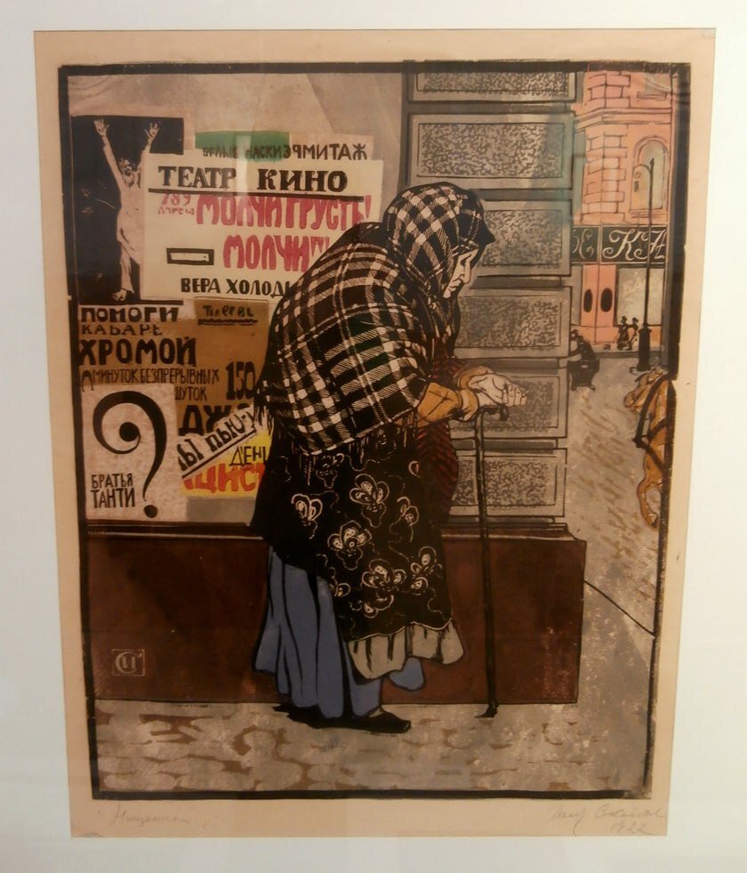 Илья Соколов. «Нищая»