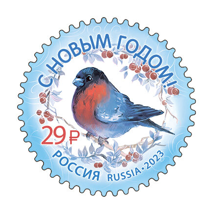 Почтовая марка с Новым годом 2023 года выпуска.