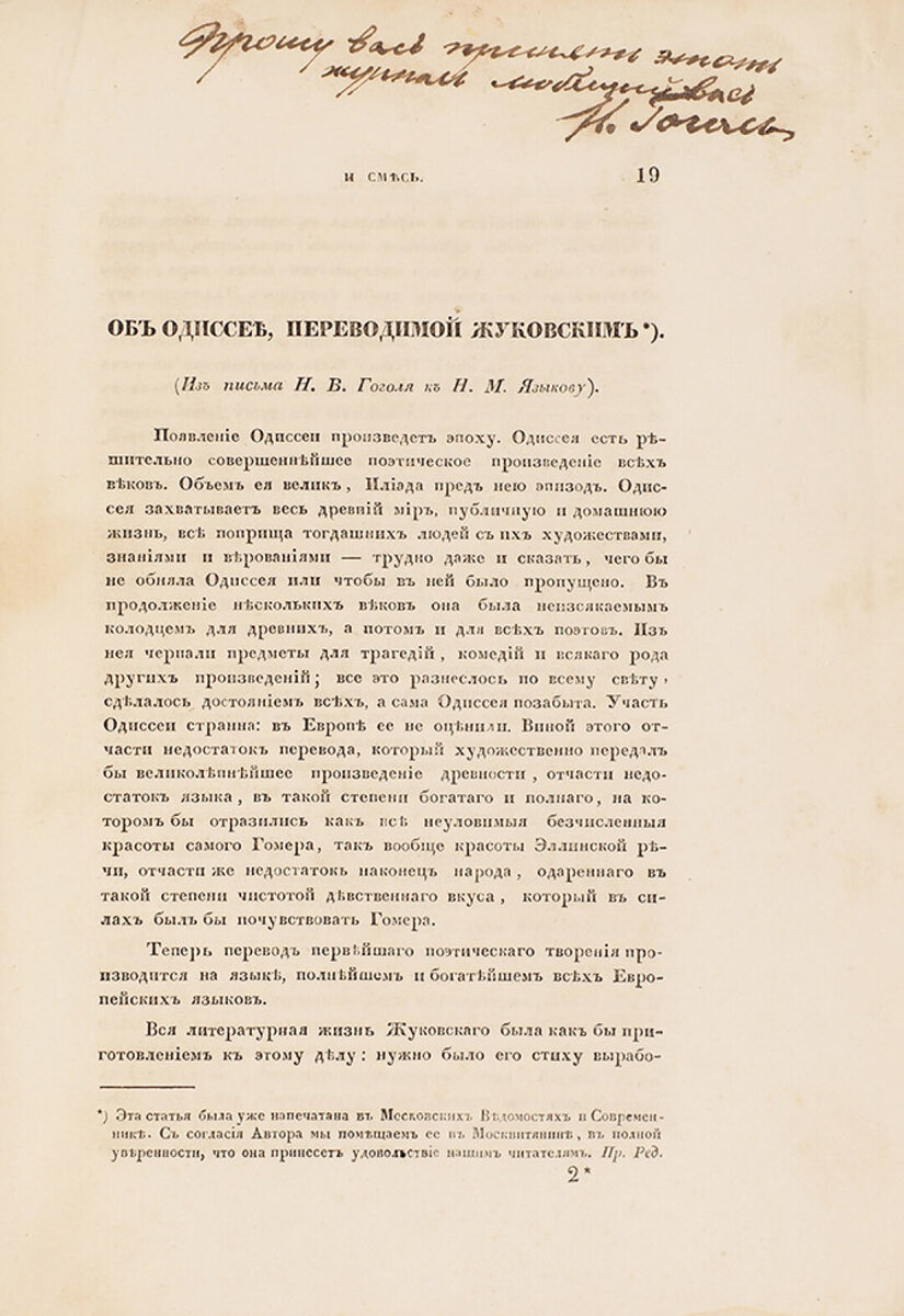    Автограф Николая Гоголя Фото: Изображение предоставлено пресс-службой аукционного дома "Литфонд"