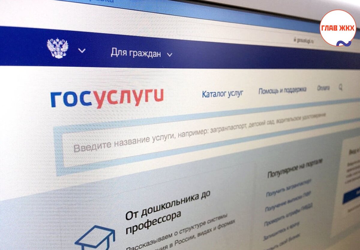 Пользователям "Госуслуг" начнут направлять сообщения о начислениях по ЖКХ 