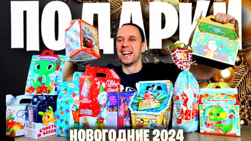 НОВОГОДНИЕ ПОДАРКИ 2024 😱 Как продать ДЕШЕВЫЕ КОНФЕТЫ ПО ЦЕНЕ ЗОЛОТА