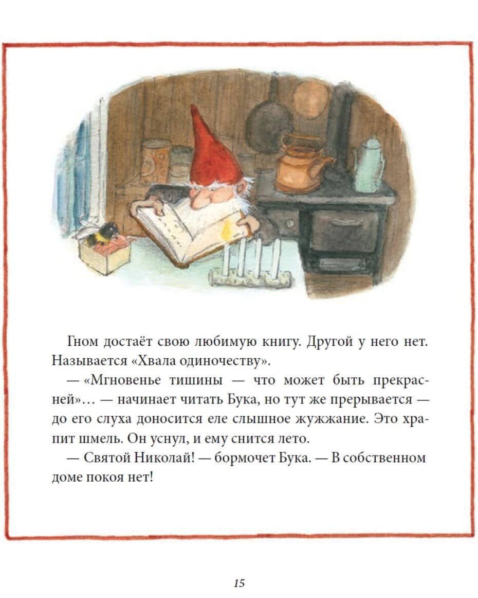 Иллюстрация из книги "Рождество в лесу"