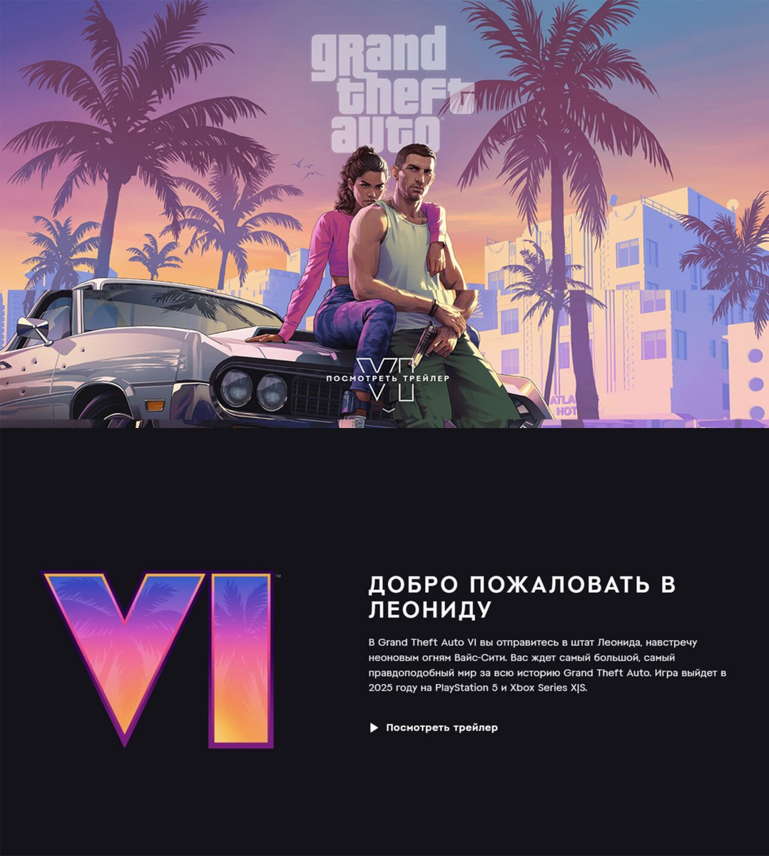 GTA 6 - вся информация об игре | GeeksWorld | Дзен