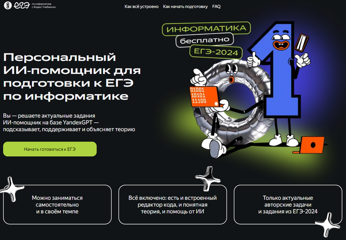 Платформа егэ
