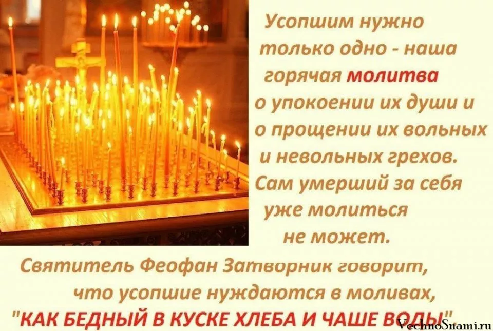 Что в храме заказывают умершим. Молитвенное поминовение усопших. Молитва об упокоении. Молитесь за усопших. Молитва о поминовении усопших.