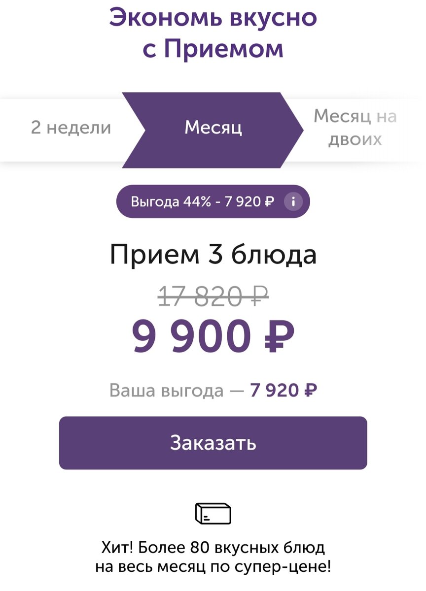 Чем можно питаться на 330 рублей в день? Провожу эксперимент с ПриЕмом.  Месяц не готовлю еду | Тестер Косметики | Дзен