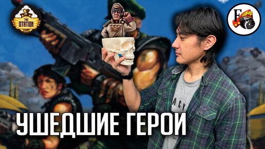 Забытые герои Имперской гвардии | Лор | Warhammer 40000