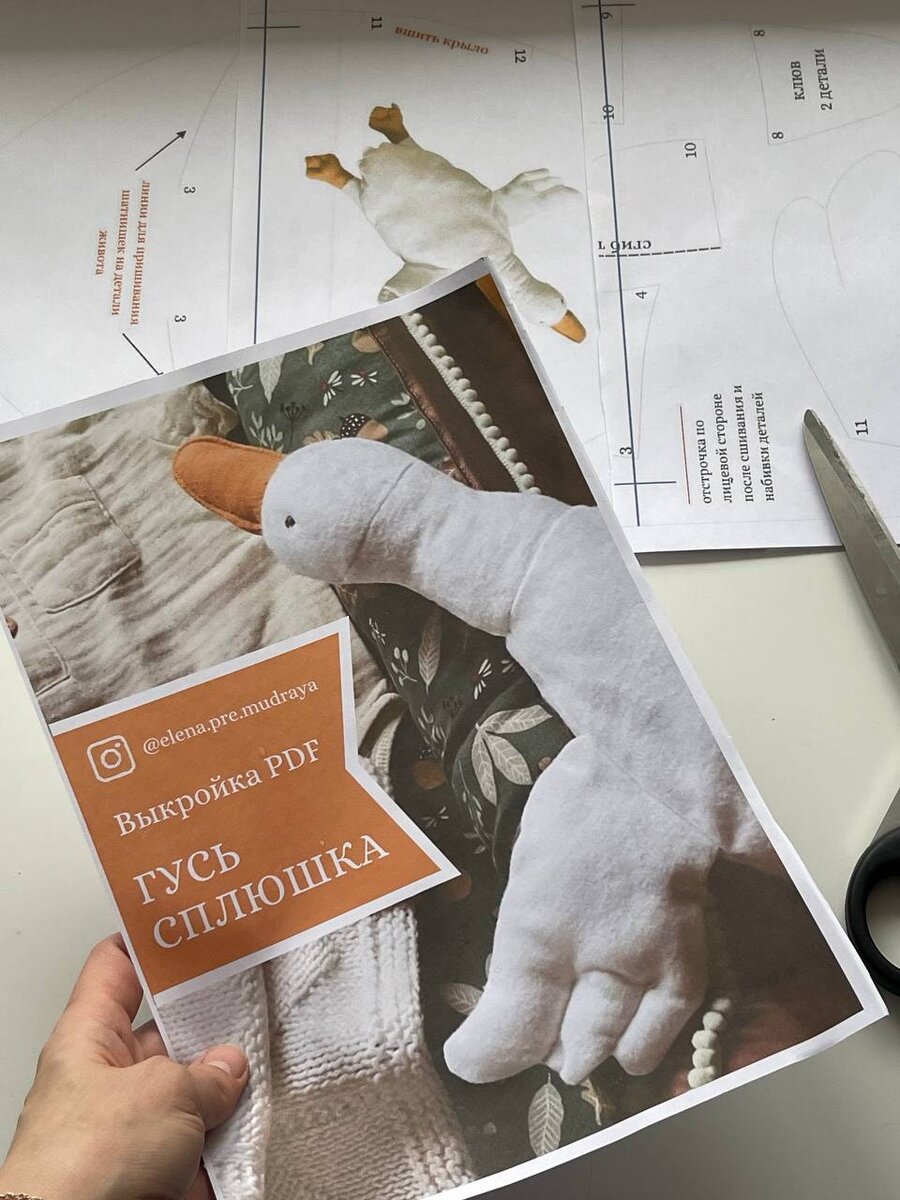 Гусь обнимусь. Как сшить, пошаговая инструкция и выкройка. | Елена про ...