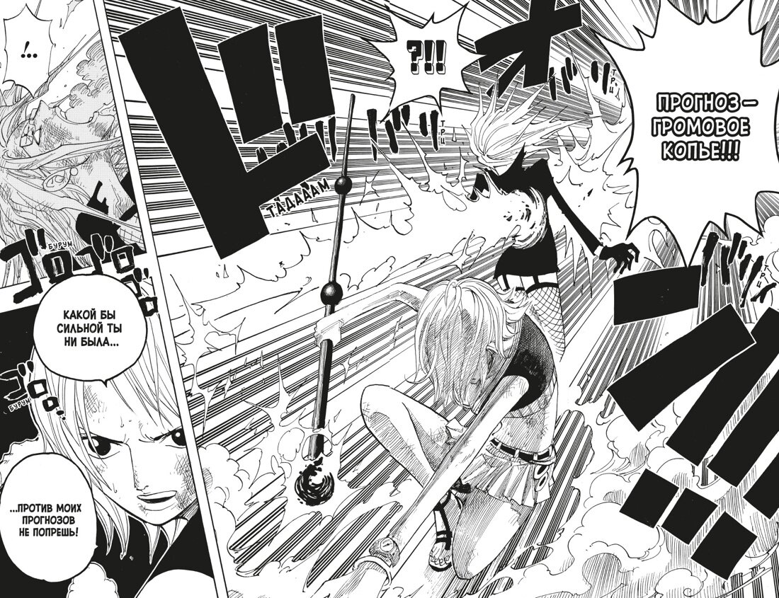 Разворот из манги Эйитиро Оды «One Piece. Большой куш. 15. Легенда о герое. Книги 43–45» (перевод Михаила Онуфриенко) © ООО «Издательская Группа «Азбука-Аттикус»