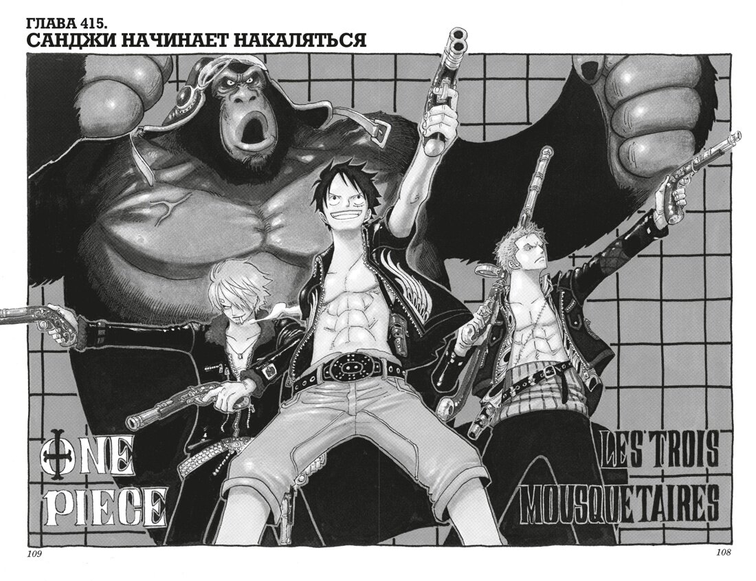 One Piece. Большой куш» Эйитиро Оды: «Легенда о герое» («Неужели  разведслужащих правда одолела кучка каких-то неизвестных пиратов?!») |  Бумажные комиксы | Дзен