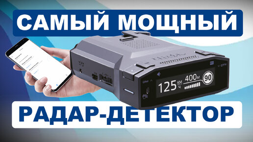 Тестирую очень мощный радар-детектор IBOX PULSAR PRO LaserVision Wi-Fi Signature