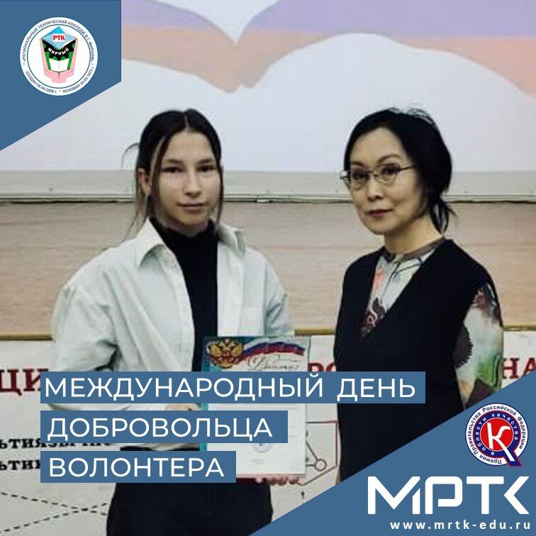 В МРТК наградили активистов добровольческого и волонтерского движения.