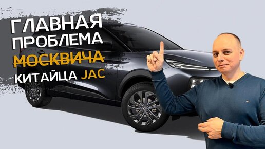 Китайский JAC JS 6 | он же Москвич | Шумоизоляция и автозвук