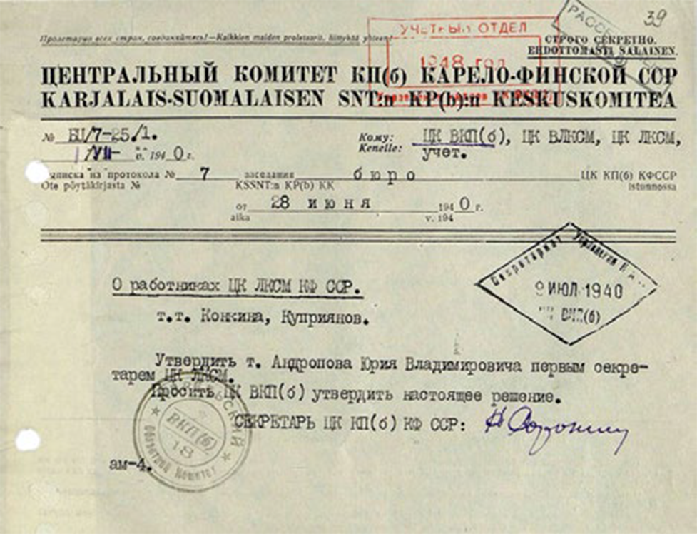 Выписка из протокола № 7 заседания Бюро ЦК КП(б) Карело-Финской ССР об утверждении Юрия Андропова первым секретарем ЦК ЛКСМ
Карело-Финской ССР. 28 июня 1940 года