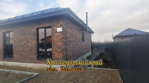 Дом-конфетка в Краснодарском крае🏡👍